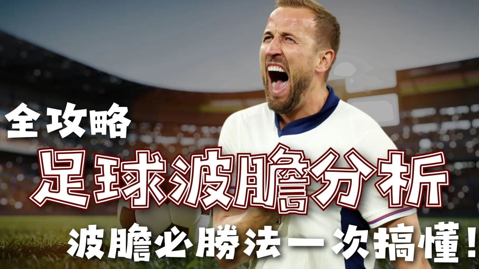 拜仁慕尼黑,横扫弗赖堡,格纳布里双,世界杯竞猜,2026世界杯,比赛预测,赌注策略,赛事分析